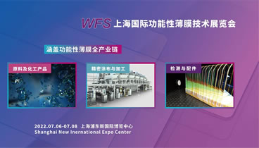 2021深圳國際功能薄膜及新材料展覽會定于2021年8月23-25日在深圳國際會展中心舉辦。